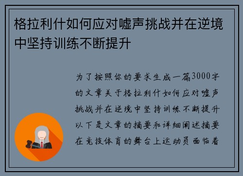 格拉利什如何应对嘘声挑战并在逆境中坚持训练不断提升